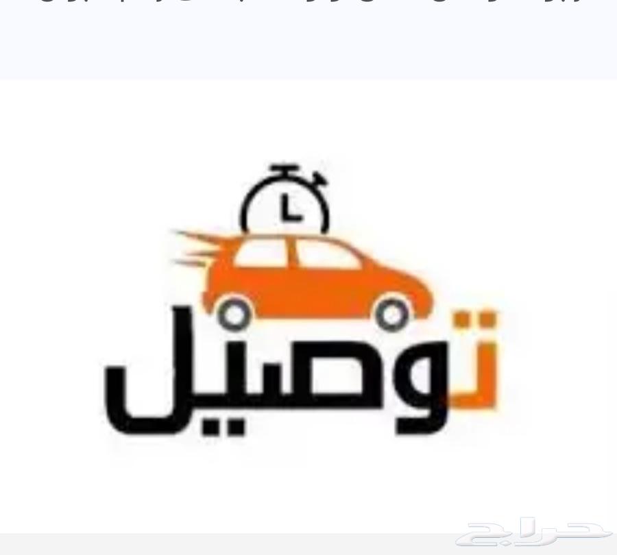 توصيل موظفات64216706093699110