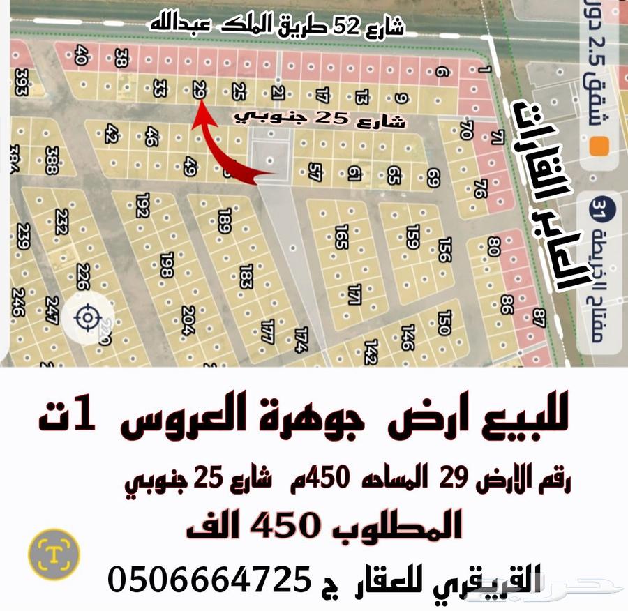 للبيع ارض جوهرة العروس مخطط 1ت64217160174851110