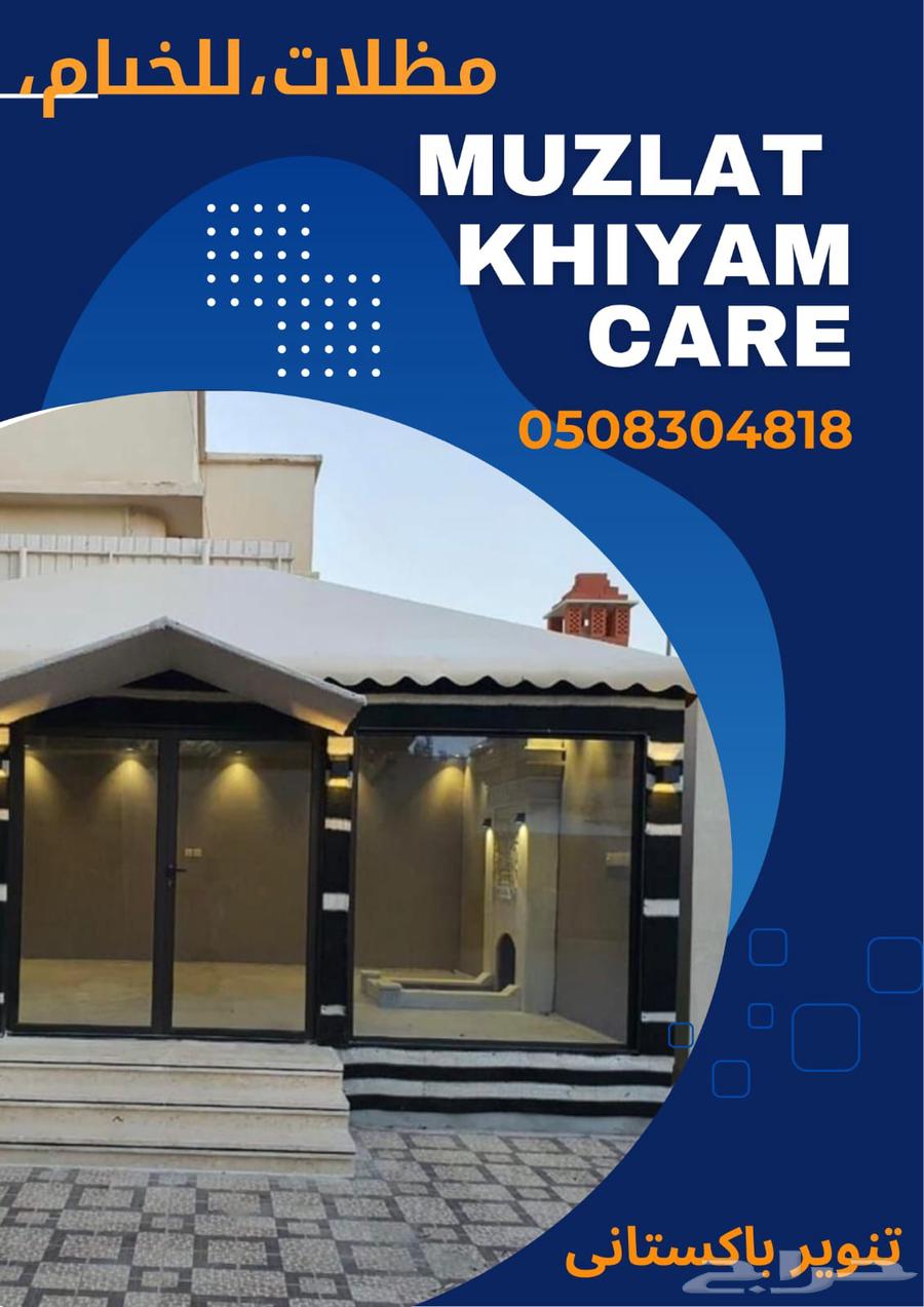 مظلات ملكى عادى شنكو سواتر ساندويتش بانل64225642256643111