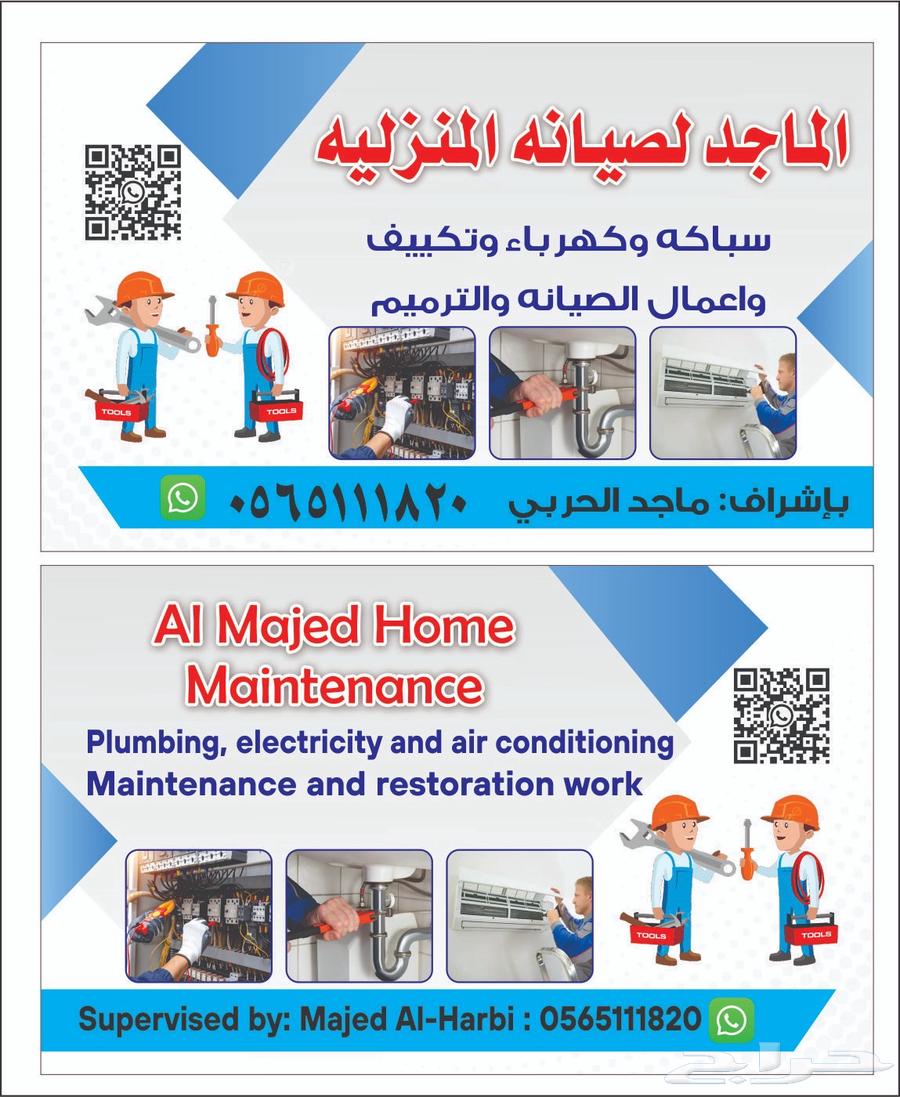 صيانه منزليه سباكه وكهرباء وترميم وتأسيس وتشطيب64217880165378110