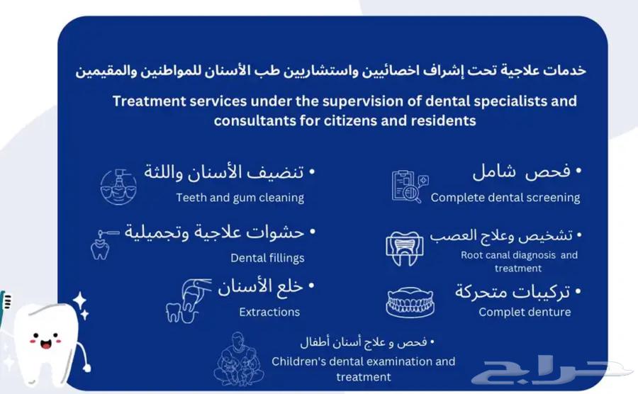 علاج أسنان مجاني للتواصل واتساب64218306828289110