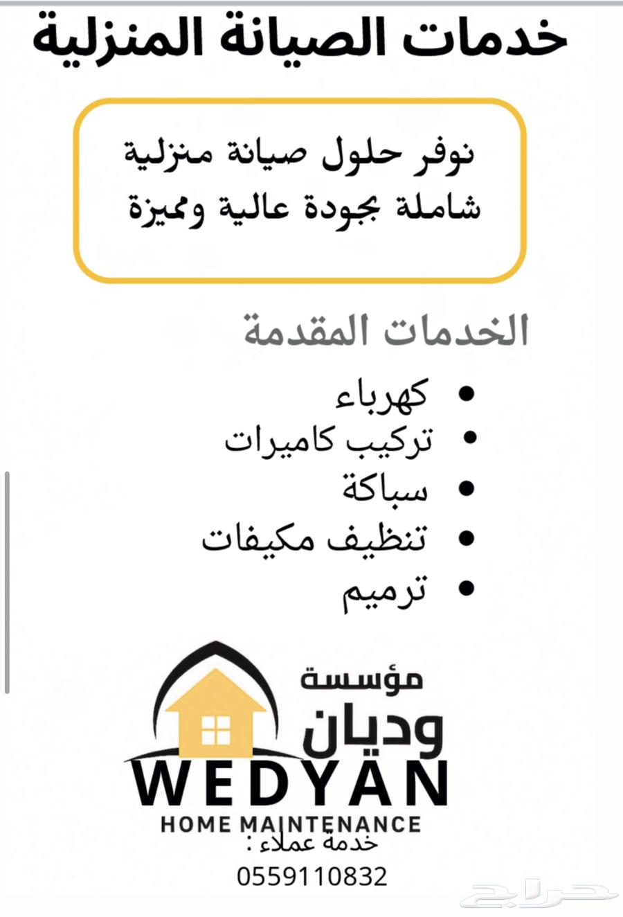 الصيانة المنزلية64218307441665110