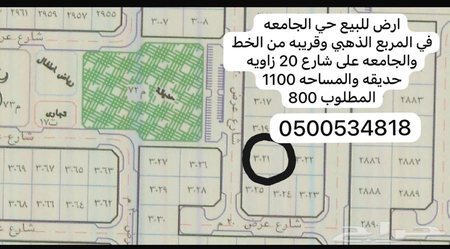 للبيع ارض حي الجامعه المربع الذهبي موقع مميز64216937457538110