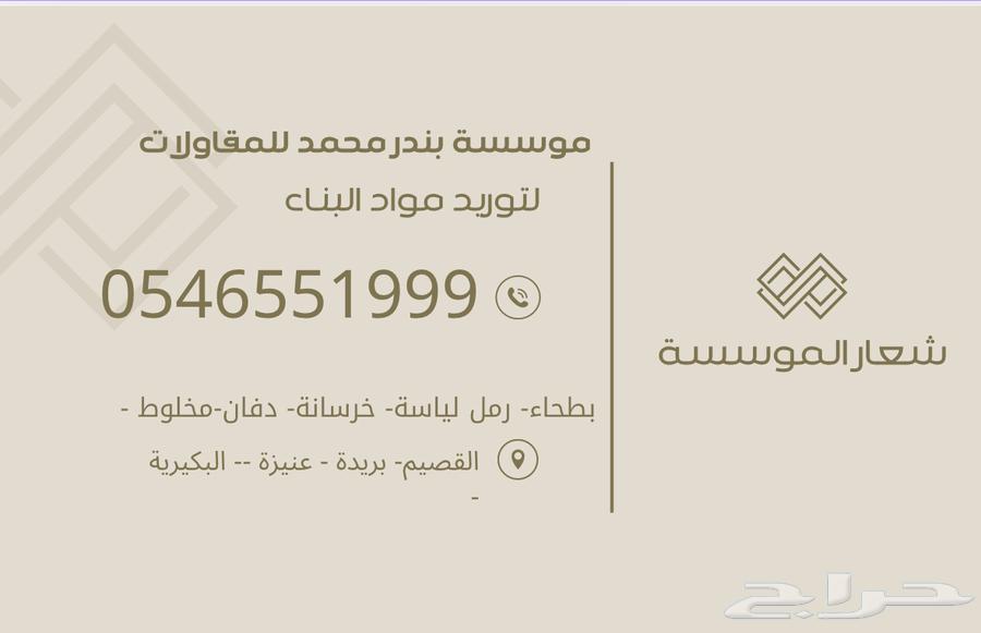 توريد رمل ابيض واحمر لياسه تليس مخلوط بطحا64217649330305110