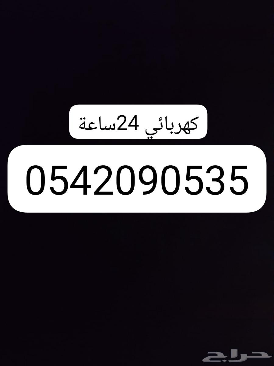 كهرباء منزال64218306329219110