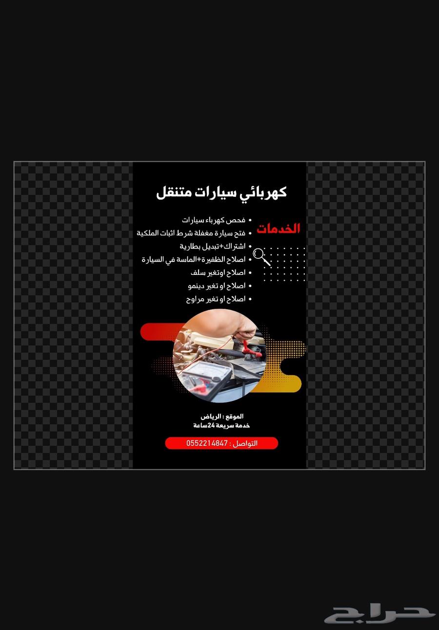 كهربائي سيارات متنقل64217645319427111