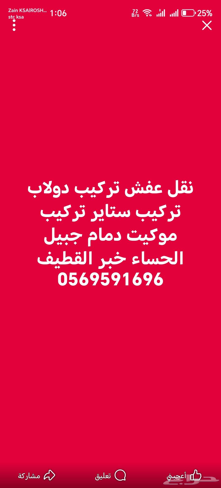 نقل عفش تركيب دولاب ستاير و موكيت دمام جبيل الحساء القطيف خ64216705324163110