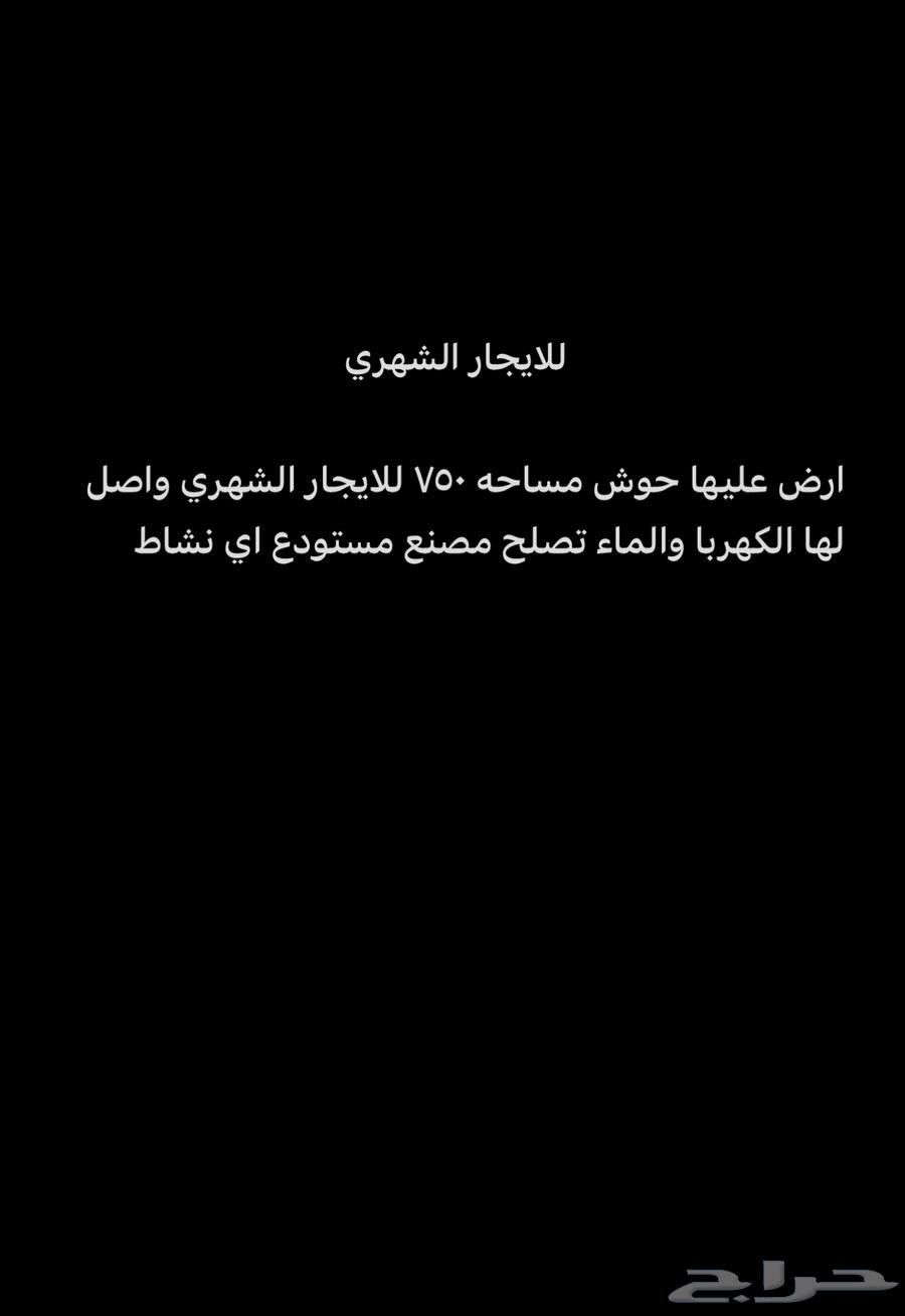 ارض محوشه واصلها الكهربا والماء للايجار64216937205122110