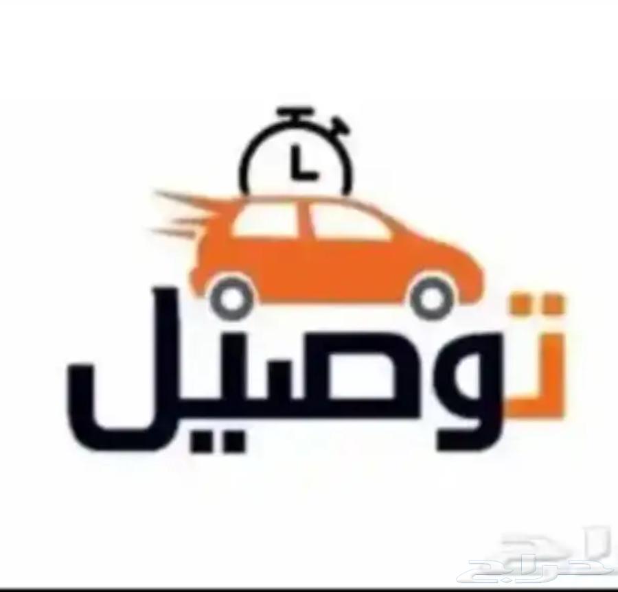 توصيل مشاوير64225645005699110