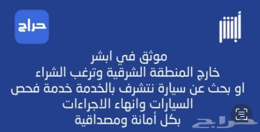 فحص سيارات وتخليص كافة الاجراءات للمشتري64244304042754111