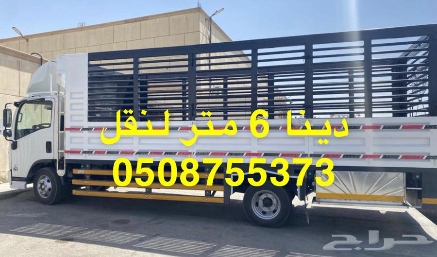 دينه نقل عفش داخل وخارج الطائف64216946067329110