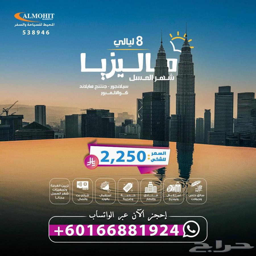 زيارة ماليزيا للعرسان والعوائل64225641980289110