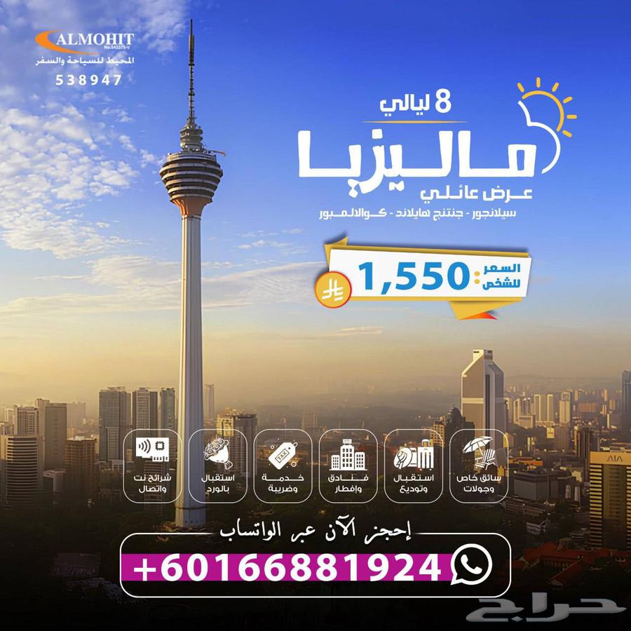 زيارة ماليزيا للعرسان والعوائل64225641980289112