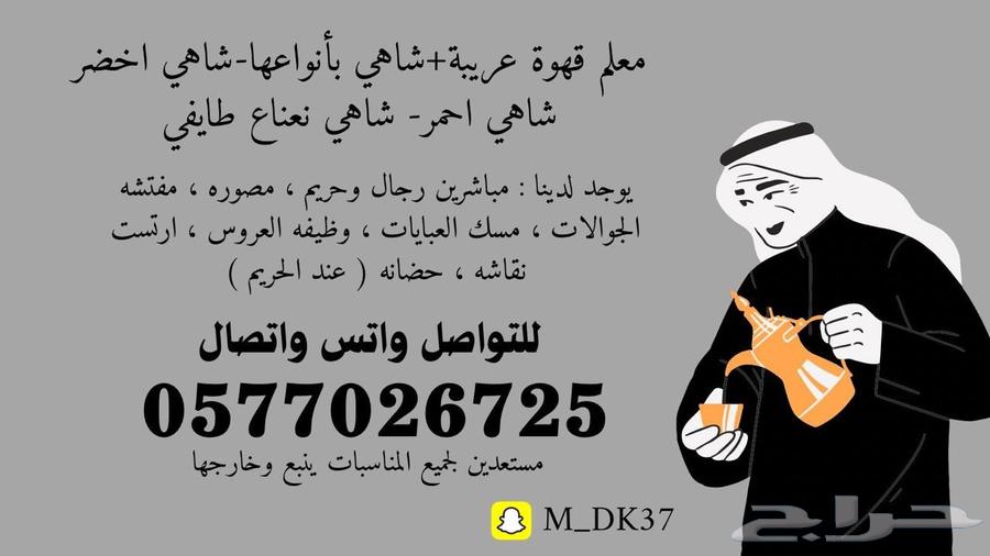 توصيل وقهوجي دلة الضيافة64217647423362111