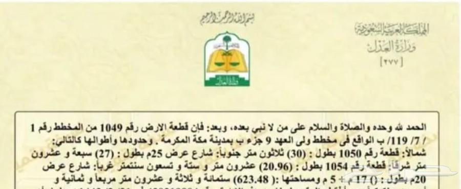 للبيع ارض سكنية - حي العبير - جوهرة العروس64225262655747111