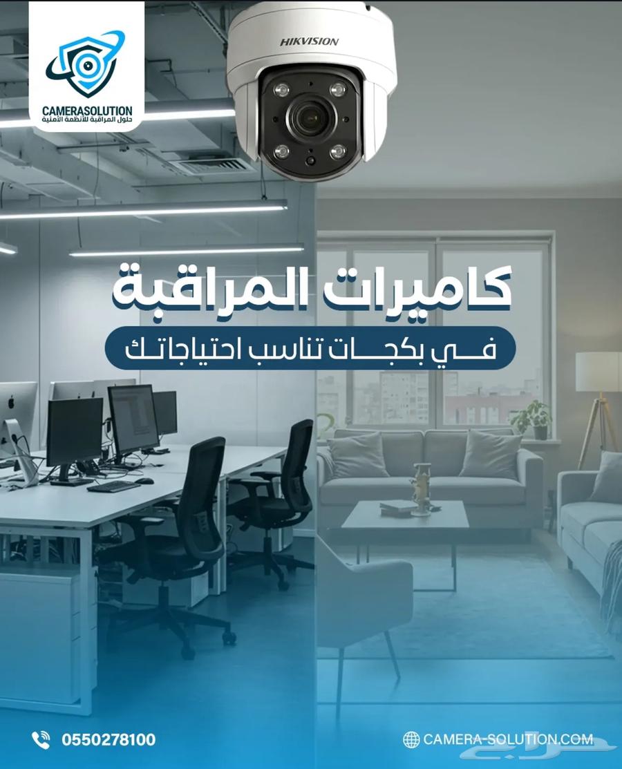Mecca Surveillance Cameras - Security Cameras - Camera Installation64225270284291110