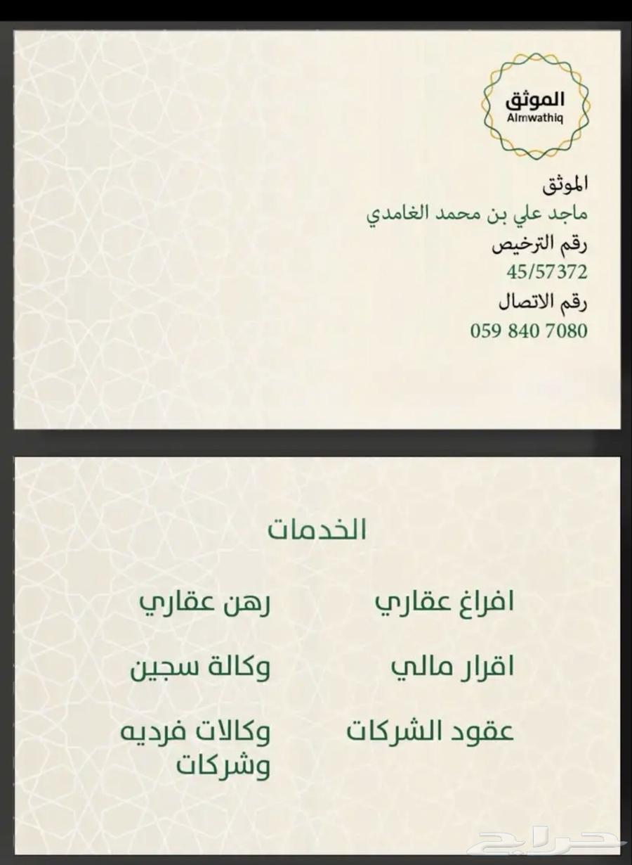 موثق معتمد لدى وزاره العدل64217171627395110