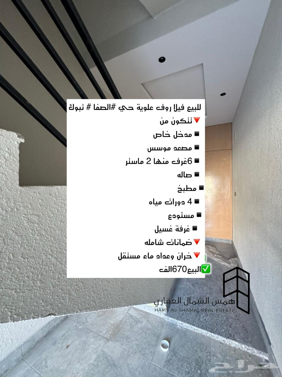 للبيع فيلا روف حي الصفا64216694684802110