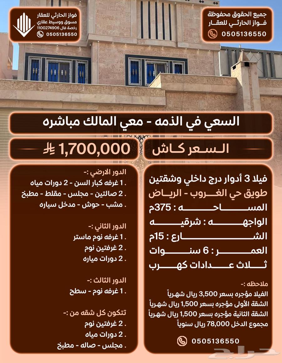 فيلا 3 ادوار درج داخلي وشقتين سكن وستثمار حي طويق الرياض64225261716995110