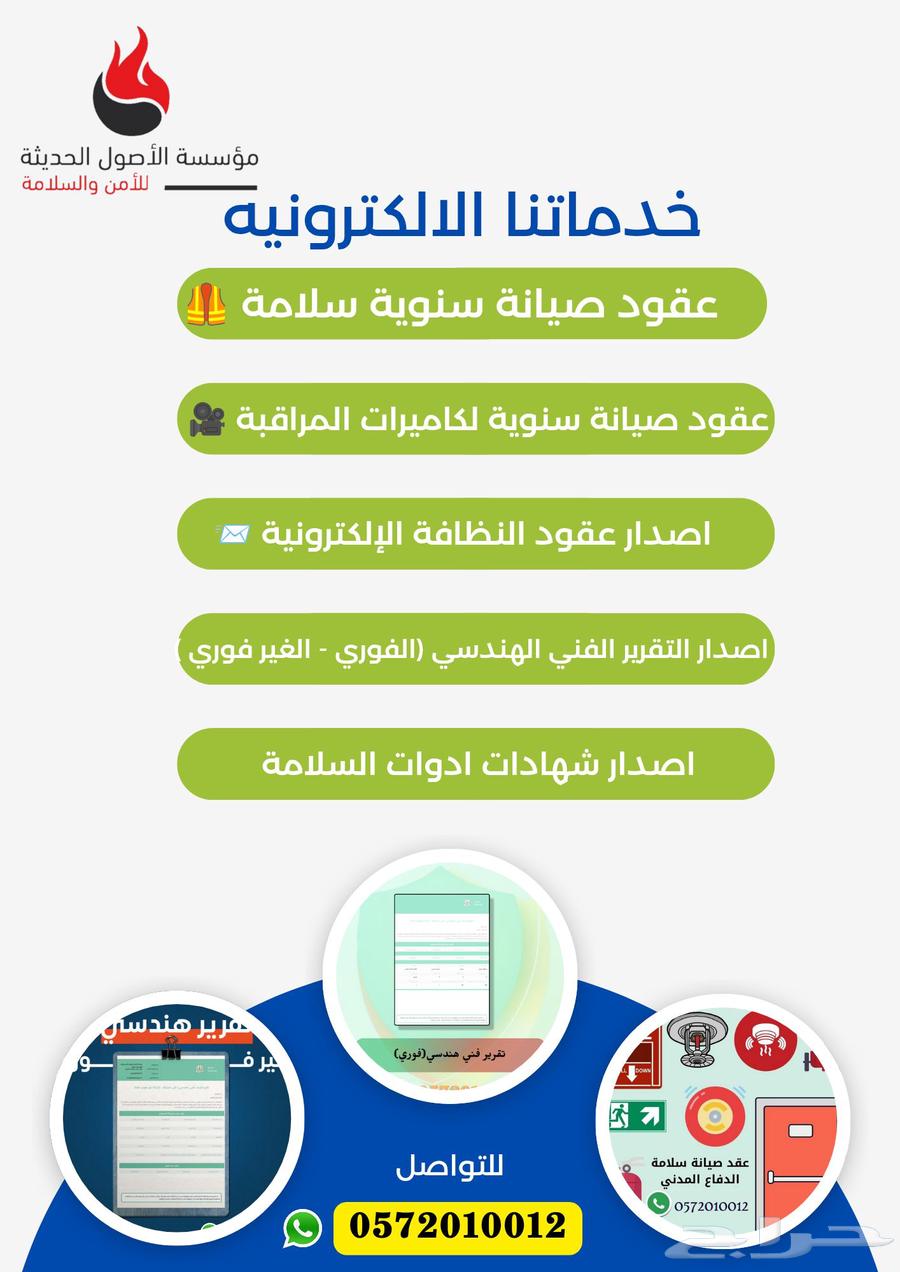 شهاده سلامه تصاريح دفاع مدني تراخيص بلديه عقود نظافه64221816498434110