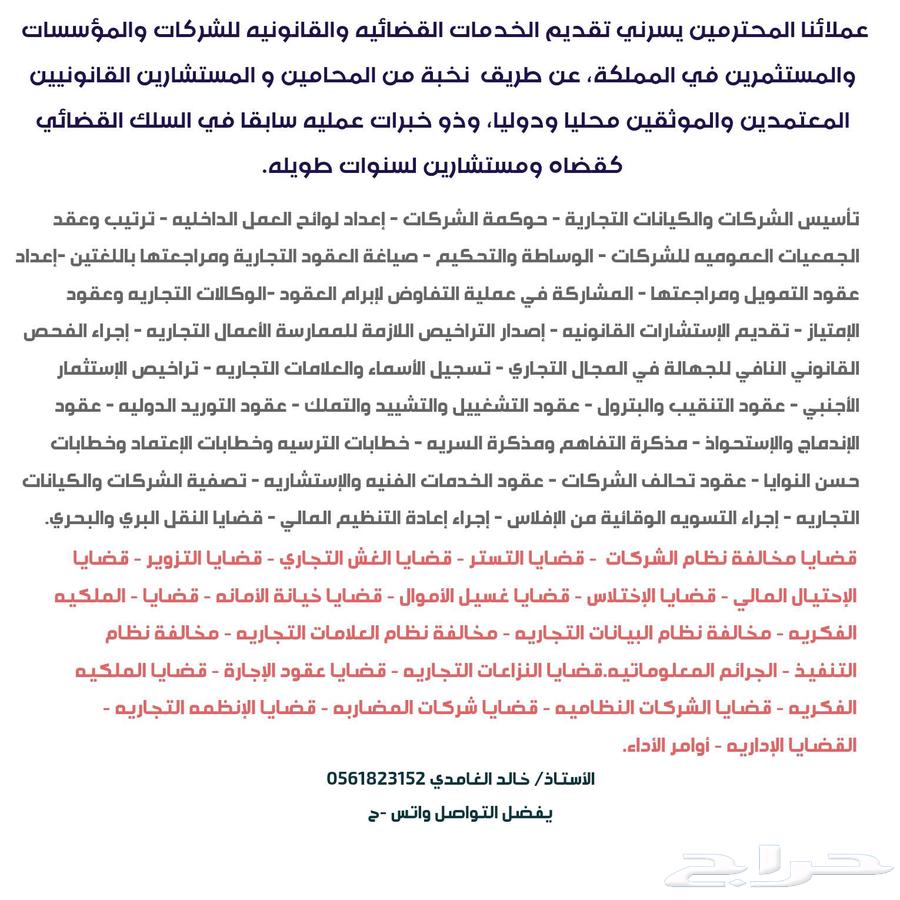 قضايا التزوير و التستر التجاري و قضايا الشركات والمستثمرين.64217879970305110