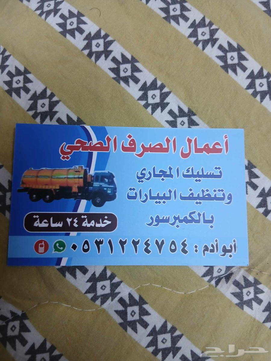 تسليك مجاري بجده تنظيف البياره بالكمبروسر64225271413633110