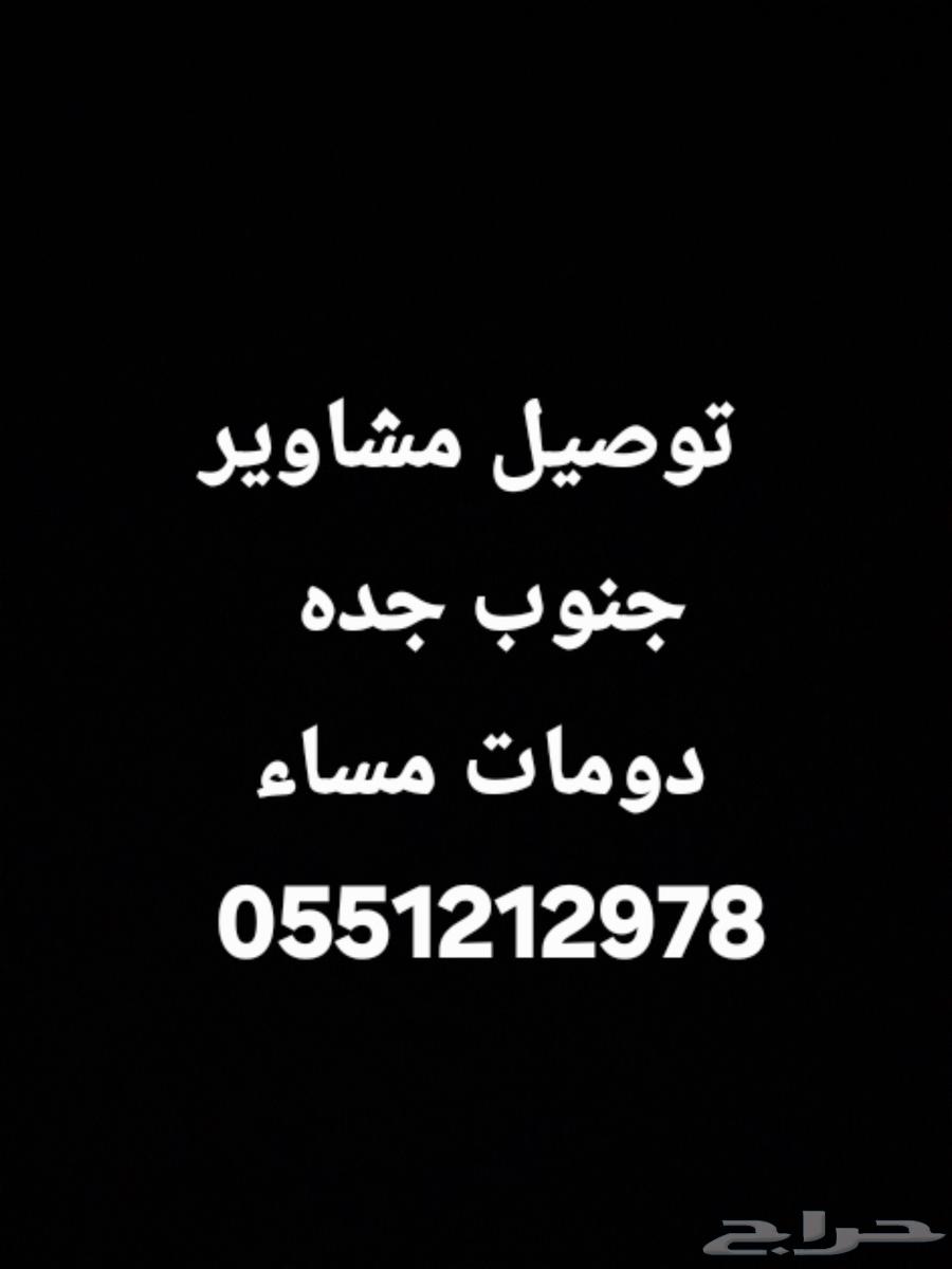 توصيل مشاوير64225641483522110