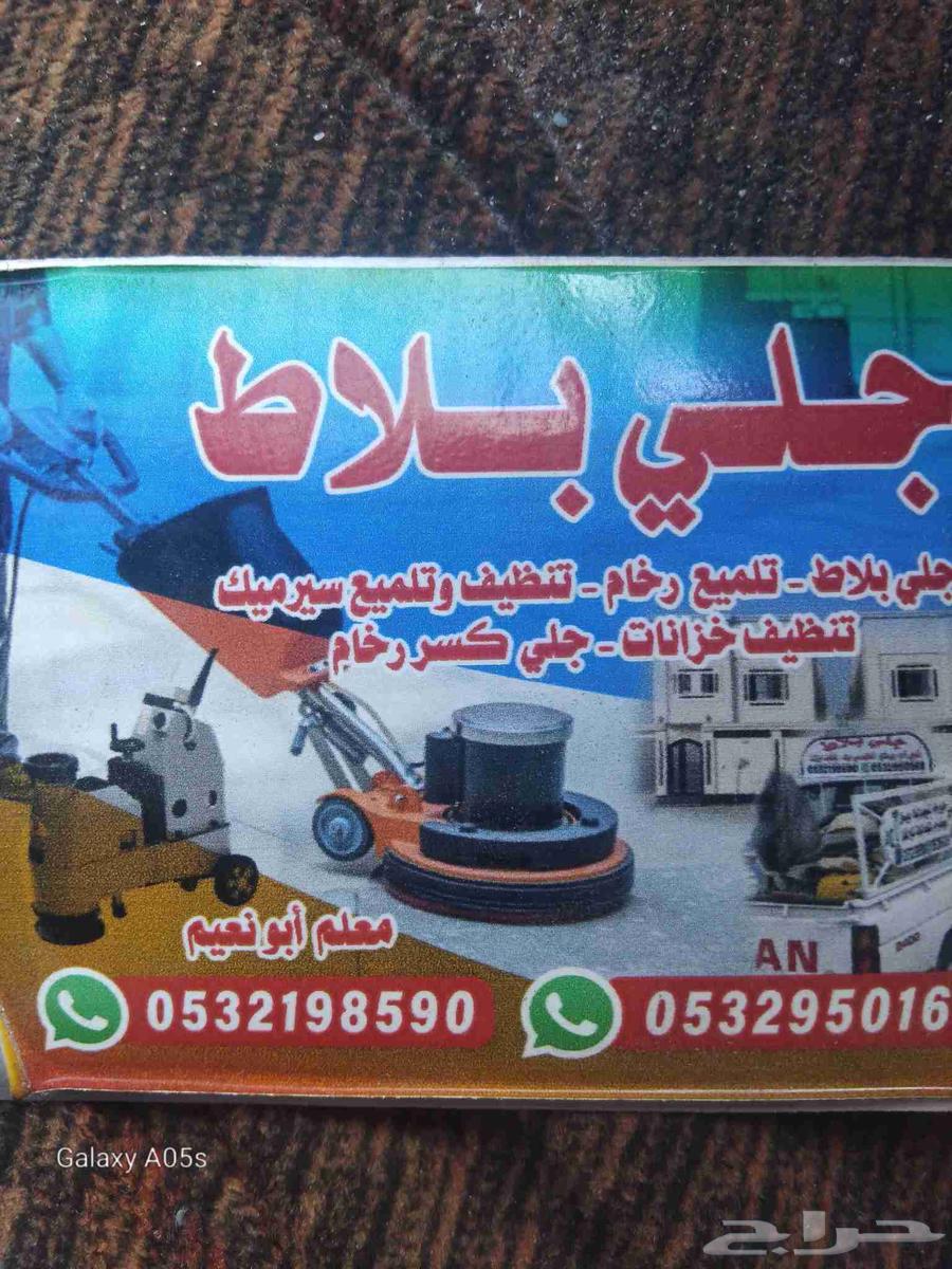 جلي بلاط64217172711553110