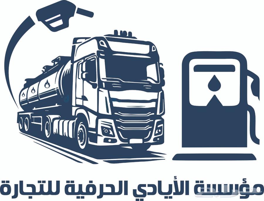 ديزل نقل وتوريد اتصل نصل64217410085250111