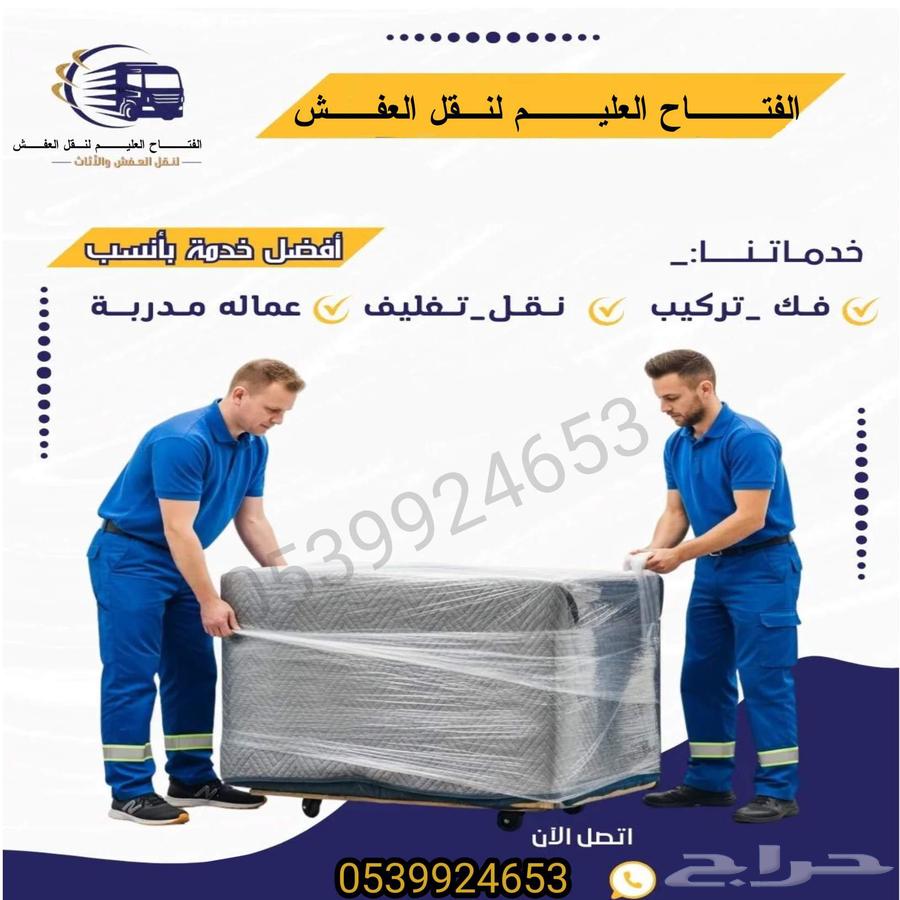نقل عفش بالرياض64217170386817111