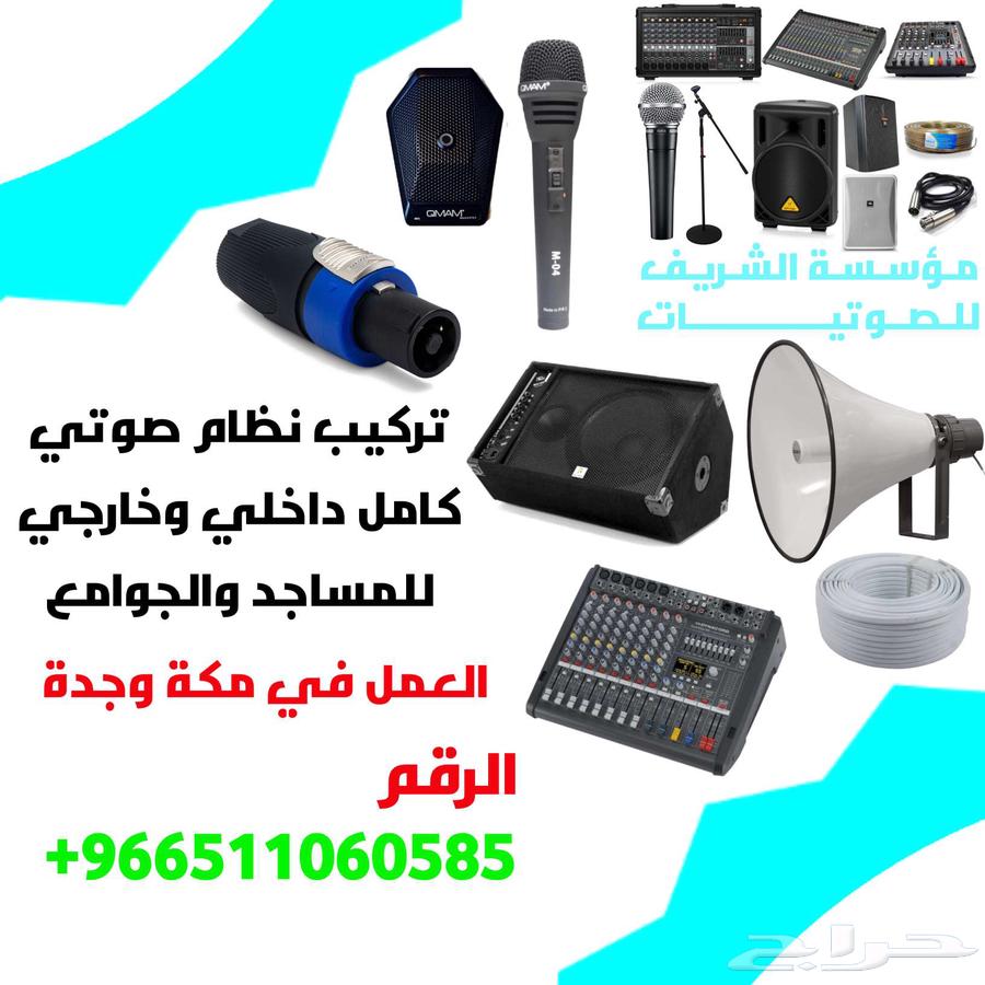 Mosque Speaker Weighting and Installation of Sound Systems for Mosques in Mecca and Jeddah Only64225642093697110