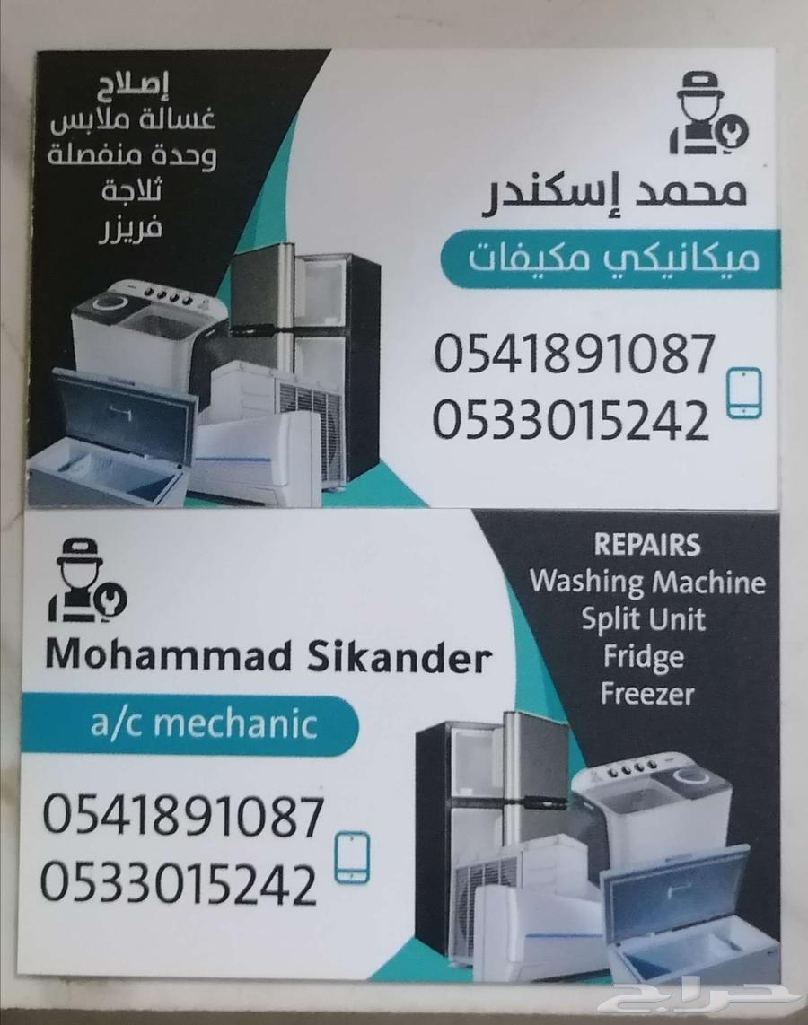 معلم مكيفات مركزي صيانة أو تركيب في مكة64216945816706110