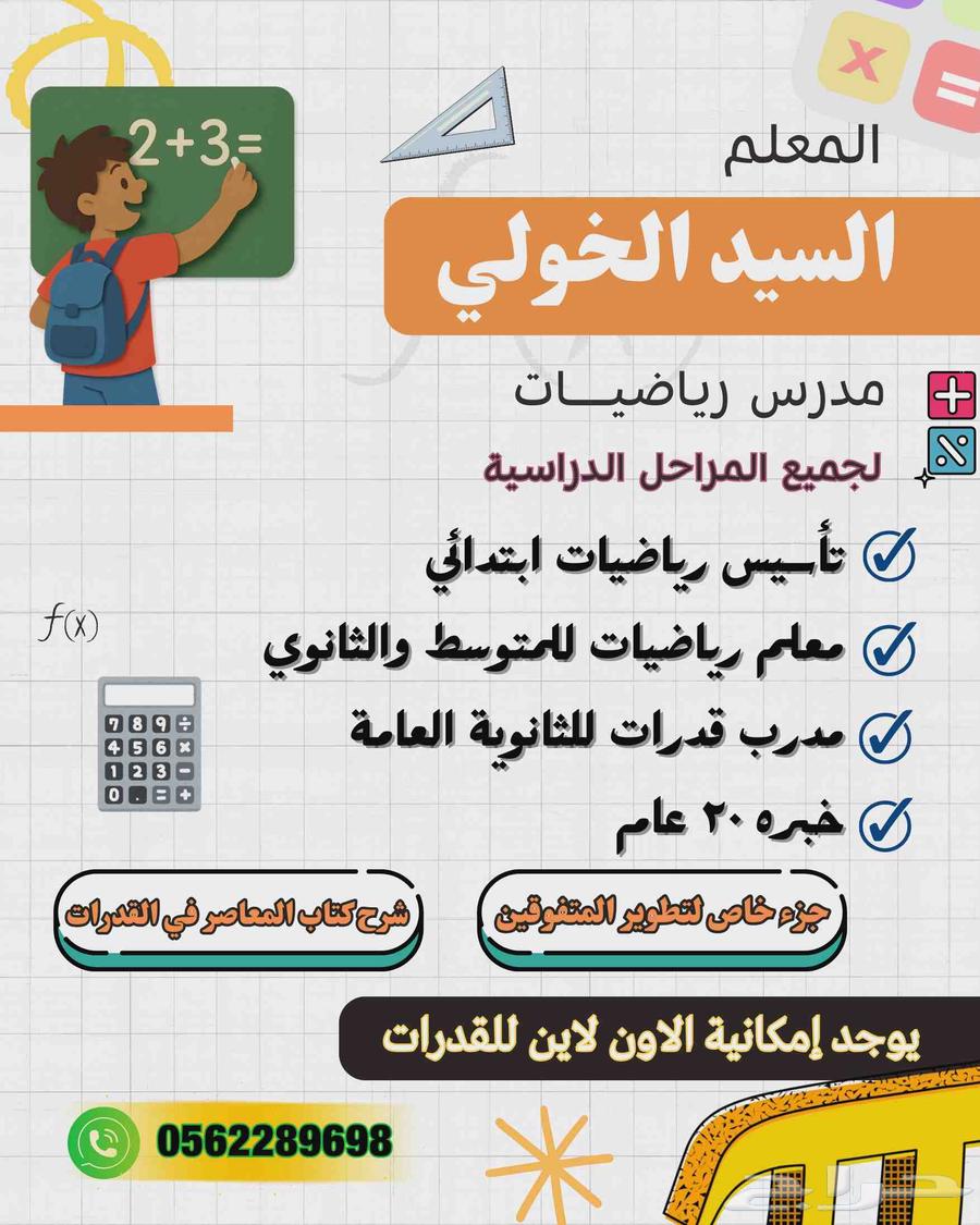 Math and aptitude skills trainer for all educational levels, in-person and online64225645795457110