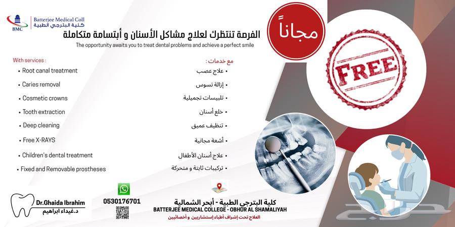 مجانا   علاج مشاكل الاسنان64217411540994110