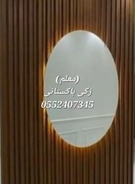 تركيب فوم بديل رخام بديل خشب شيبورد نائله مرايه64225453357185111