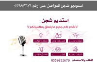 Shajan Studio for Professional Recording, Artistic Works and Production64216946791683110