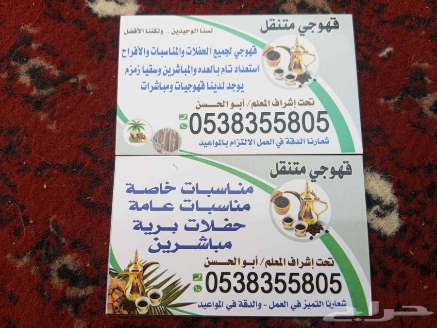 قهوجي مكة64218305631875110