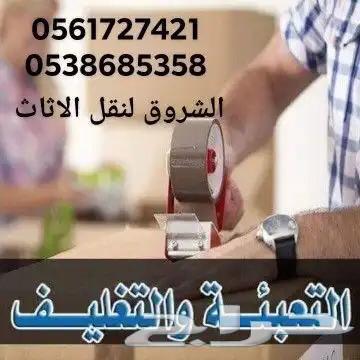 شركه نقل عفش بلقصيم64217646561539112