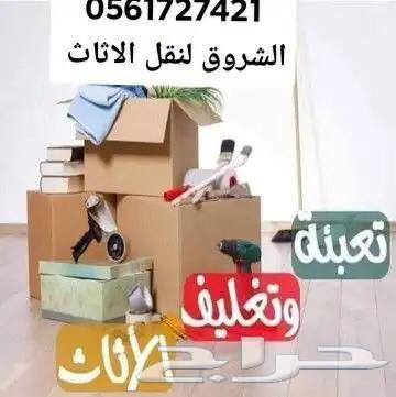 شركه نقل عفش بلقصيم64217646561539110