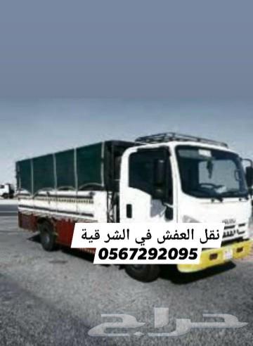 نقل العفش في الشر قي الدمام64217170300929110
