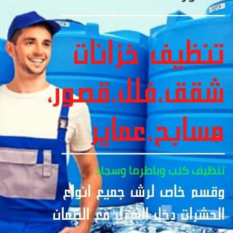 Home, Apartment, Majlis, Sofa, Mattress, and Tank Cleaning Company with Pest Control Services in Al-Qatif64218073135618111