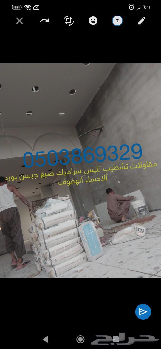 مقاولات عامه الأحساء_تشطيب منازل الهفوف64225644804609112