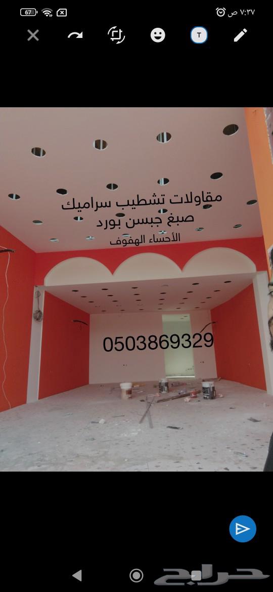 مقاولات عامه الأحساء_تشطيب منازل الهفوف64225644804609114