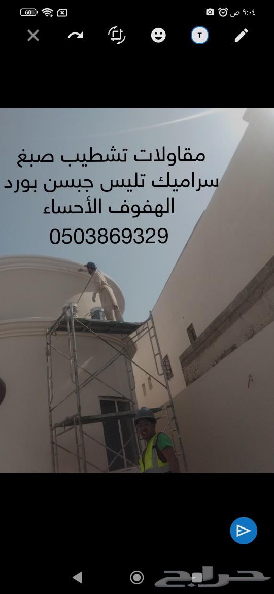 مقاولات عامه الأحساء_تشطيب منازل الهفوف64225644804609113