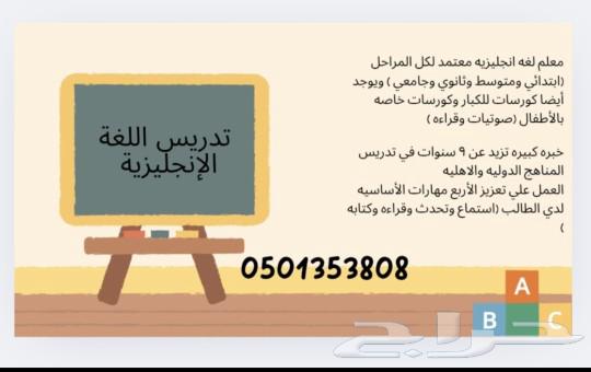 معلم لغه انجليزيه معتمد لجميع المراحل64225270018435110