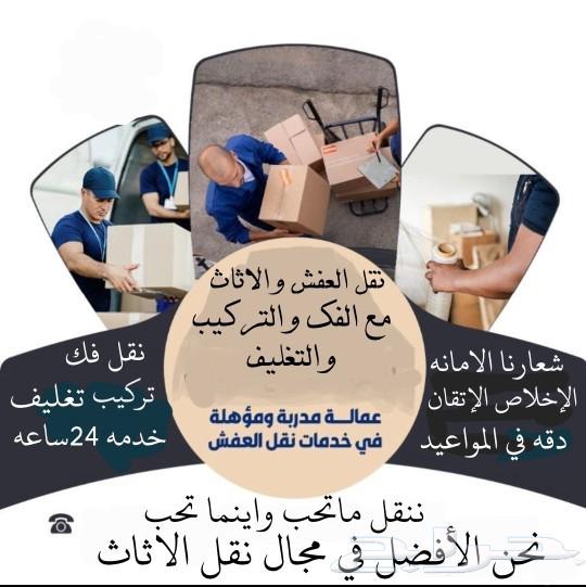 نقل عفش الخبر الدمام الرياض64218074028673112
