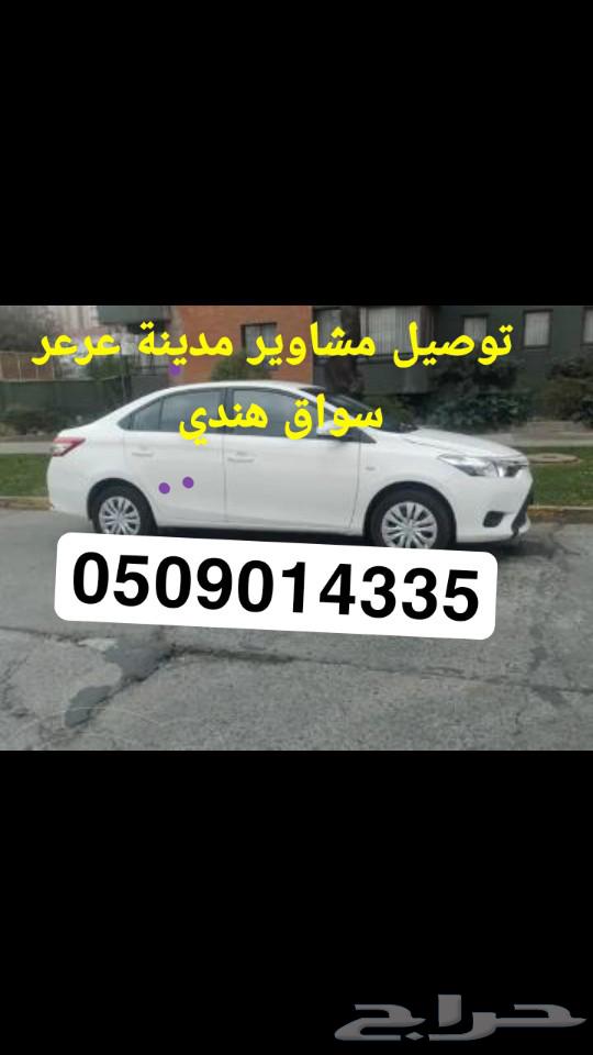 توصيل مشاوير مدينة عرعر سواق هندي64225271115779110