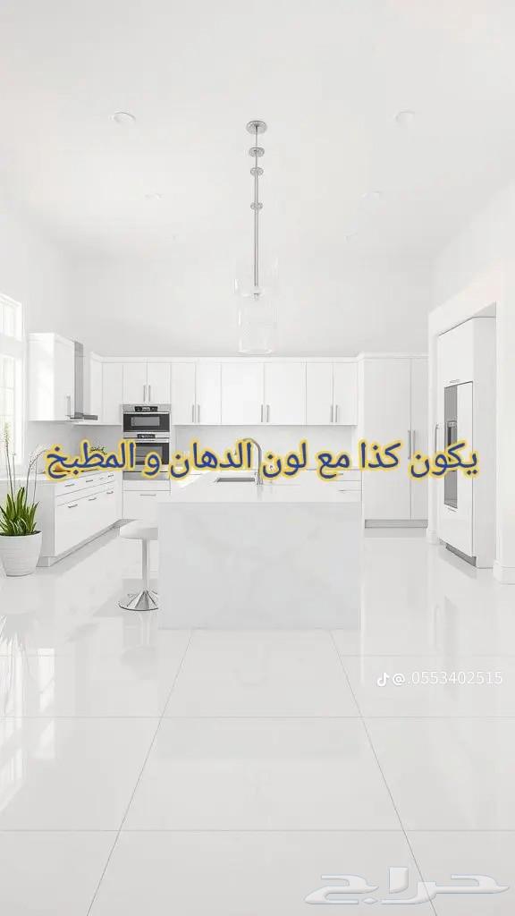 دهانات وديكورات العارضه64217409054082114