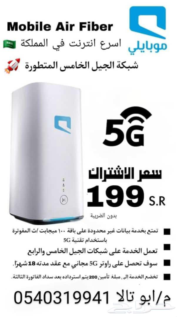 موبايلي5G لامحدود64225065437954110