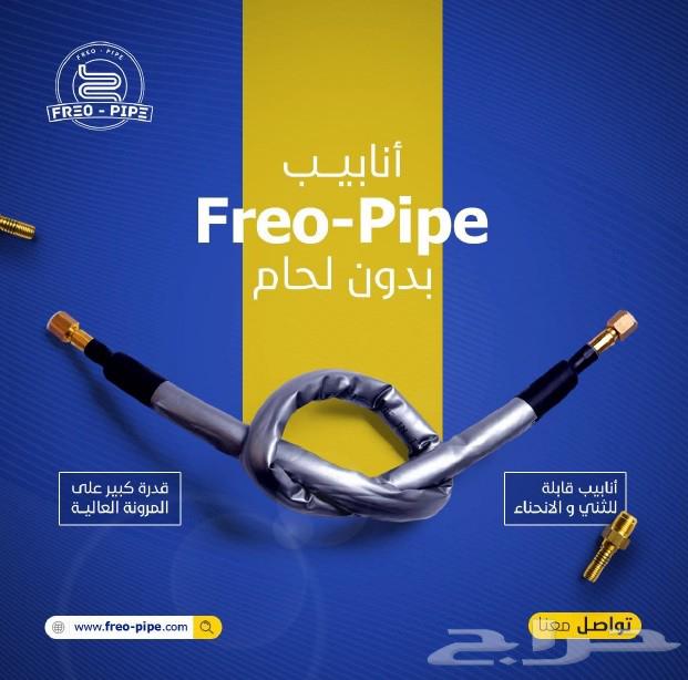 مواسير فريوبايب بديل النحاس64218073827074114